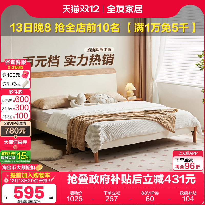 全友家居奶油芝士系列床