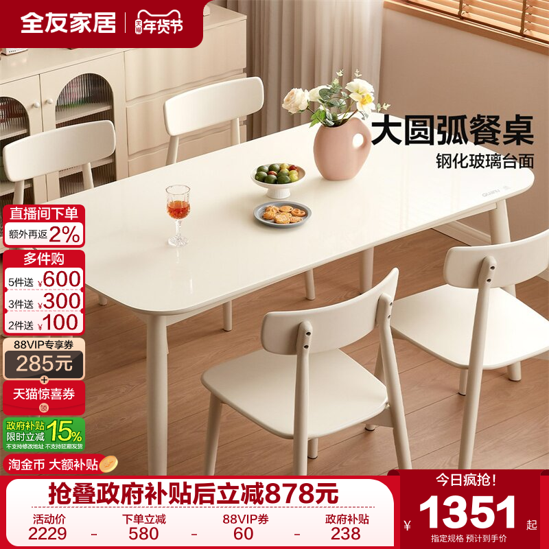 全友家居新款奶油风玻璃餐桌小户型家用实木脚饭桌白色餐椅组合
