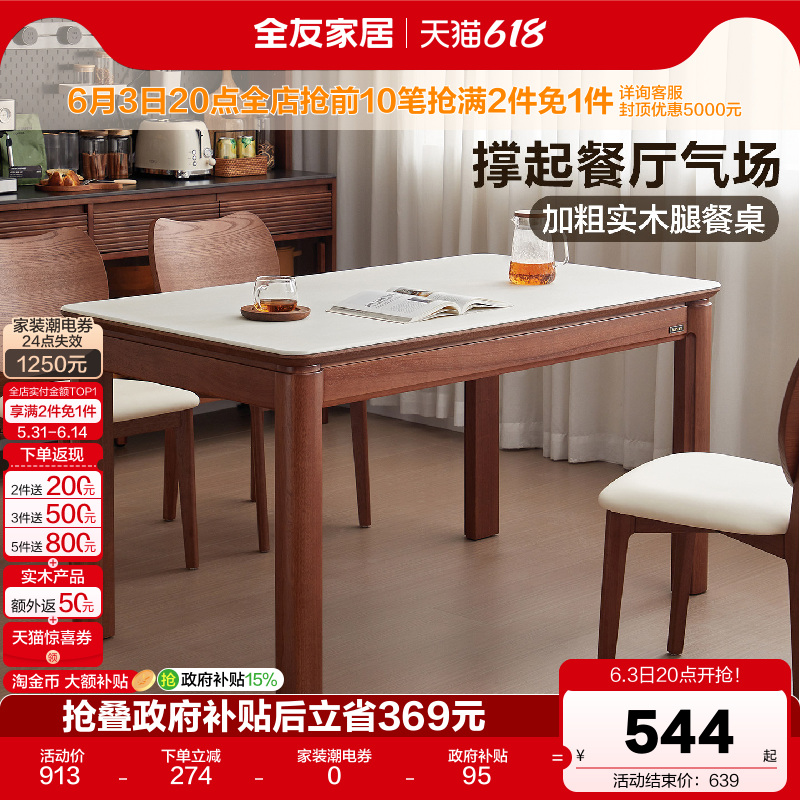 全友家居原木奶油风玻璃餐桌子2026新款客厅家用实木腿饭桌椅组合