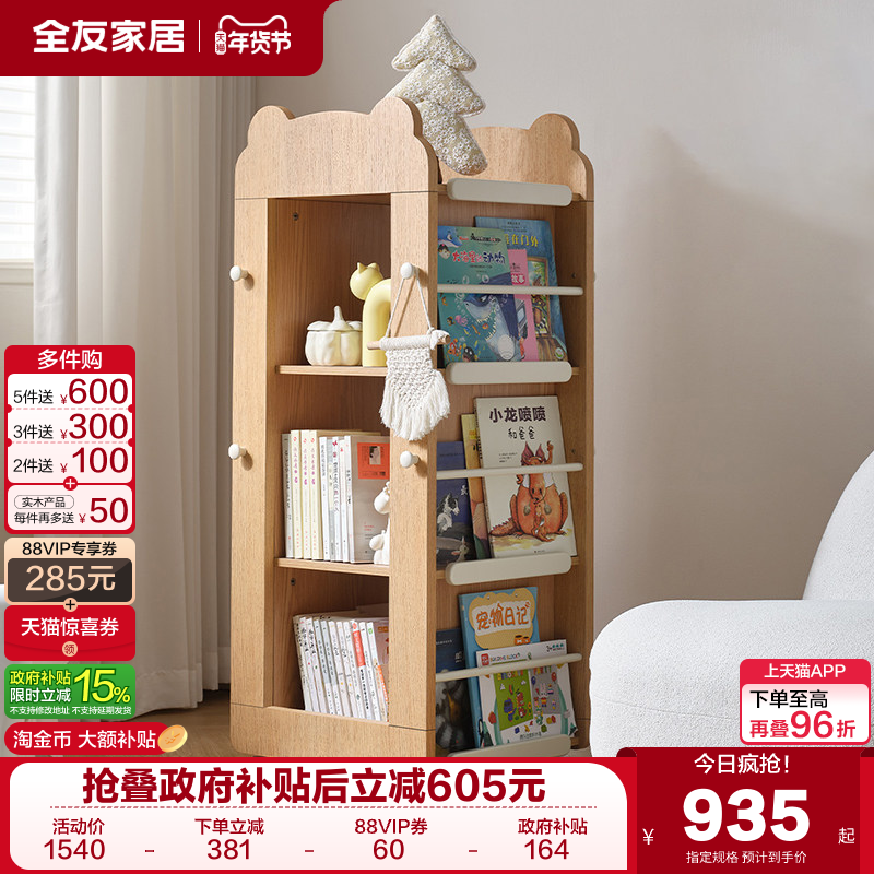 全友家居北欧风儿童书架客厅儿童房家具玩具绘本收纳架旋转置物架,住宅家具,儿童书架,淘宝优惠券,粉丝福利购,淘宝优惠卷