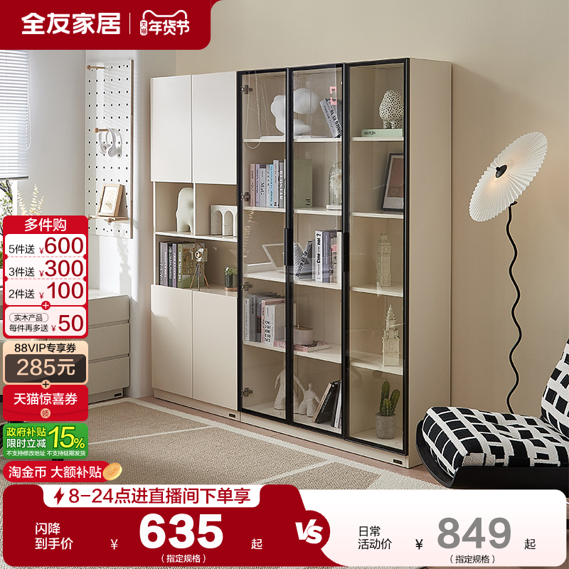 全友家居现代简约带玻璃门书柜客厅卧室书房家用靠墙收纳储物书橱,住宅家具,组合书柜,淘宝优惠券,粉丝福利购,淘宝优惠卷