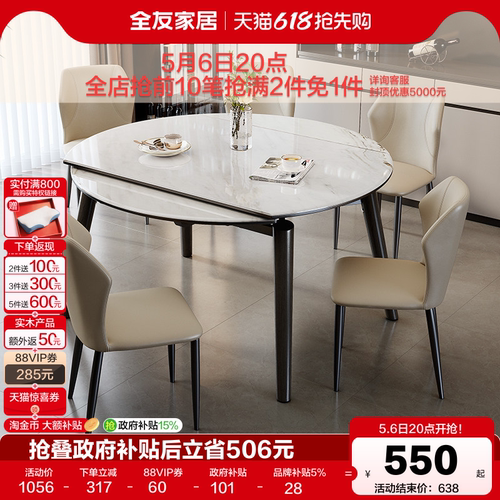 全友家居功能餐桌椅微晶石石材
