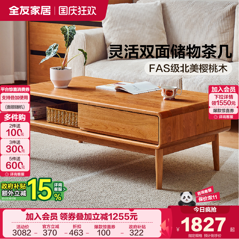 全友家居原木风实木茶几