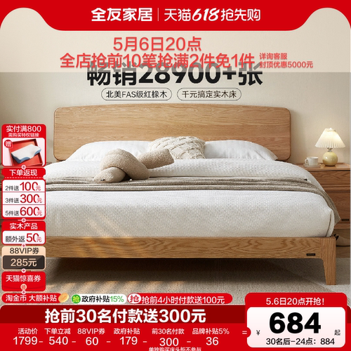 全友家居现代实木悬浮床