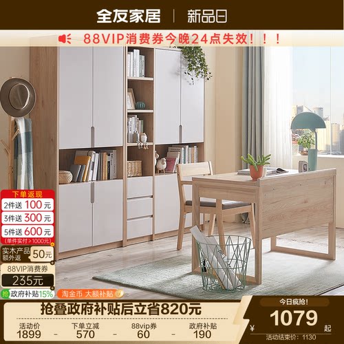 全友家居简约置物书桌书架组合