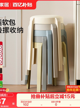 全友家居现代简约塑料凳可叠放客厅家用餐桌椅子软包凳子KD
