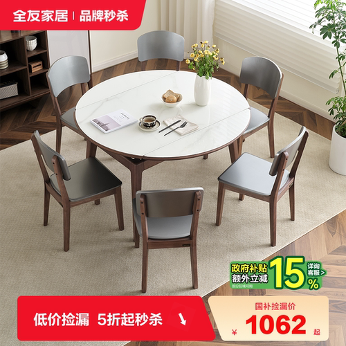 全友家居简约岩板实木餐桌椅组合