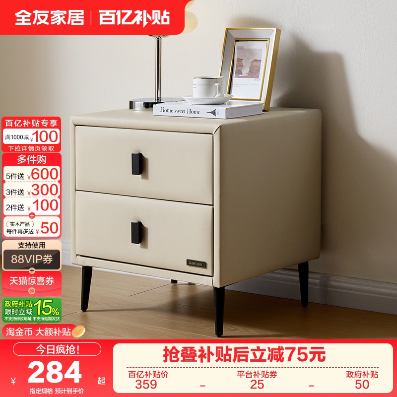 政府补贴全友家居现代简约卧室家用储物床头柜收纳置物柜子KD