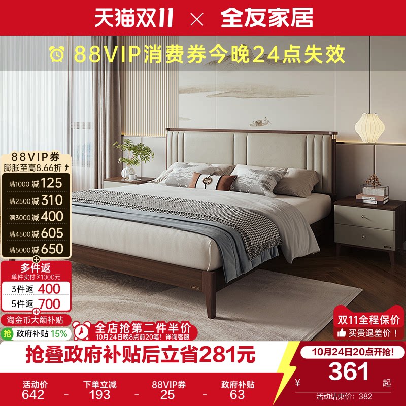 全友家居新中式软包皮艺床1米8双人床主卧室胡桃色家具国家补贴