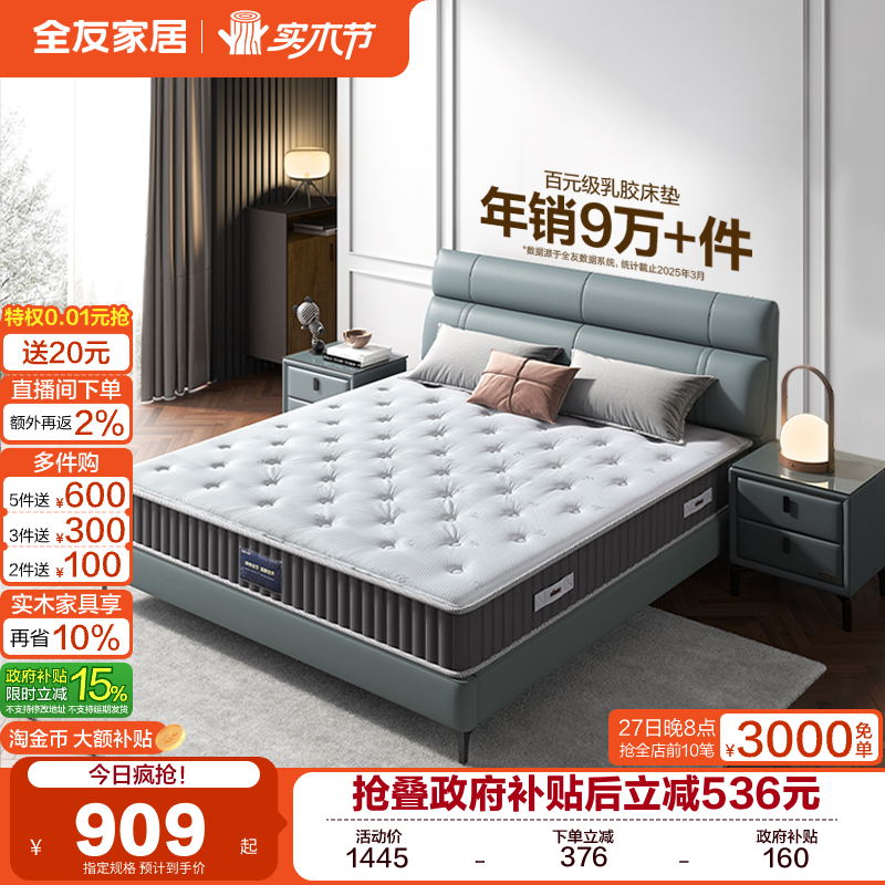 �ۻ��㣺��������ȫ�ѼҾ��齺�������Ҭ�ص�Ӳ���Ӽ����ⷿר�õ��ɴ��� 908.65Ԫ(������)