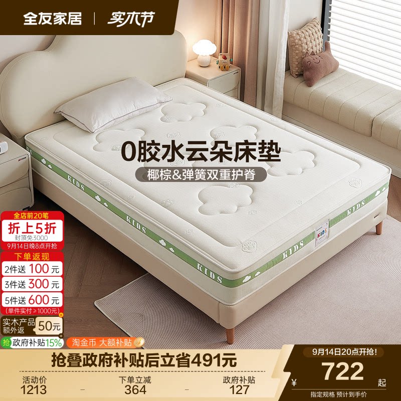 全友家居现代简约儿童床垫图片