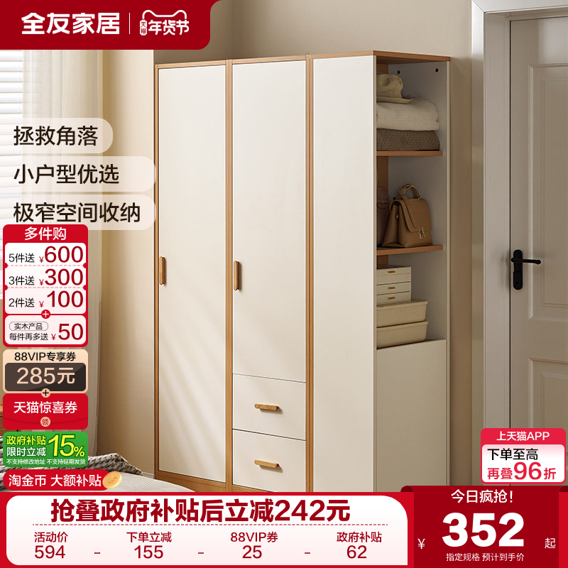 全友家居简易衣柜小户型卧室家用现代简约成品收纳衣橱2025新款,住宅家具,自由组合衣柜,淘宝优惠券,粉丝福利购,淘宝优惠卷