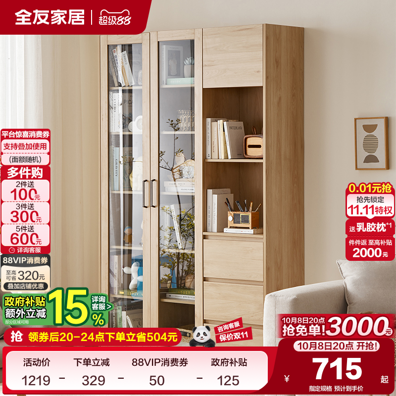 全友家居书柜北欧简约