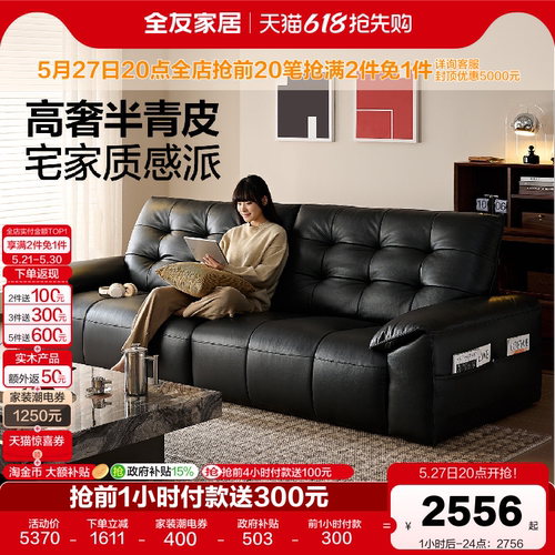 全友家居意式极简半青皮真皮沙发