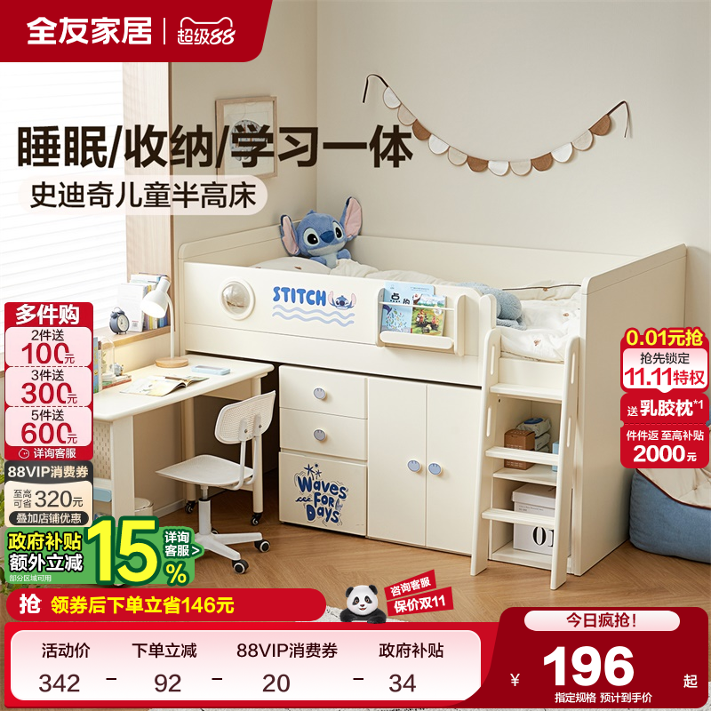 全友家居睡眠收纳一体儿童半高床