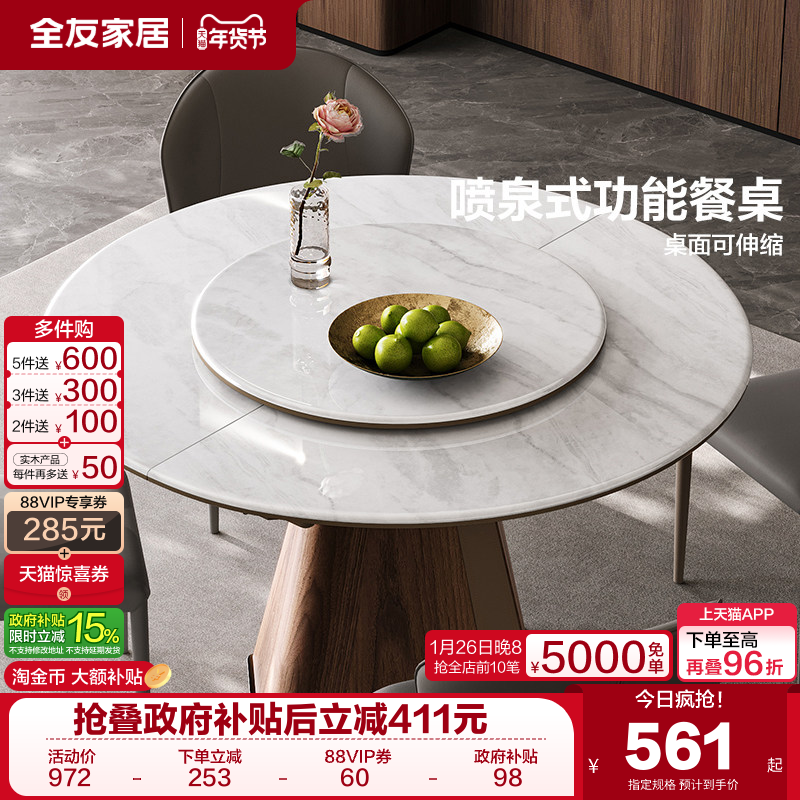 全友家居2025新款意式极简微晶石餐桌客厅家用伸缩饭桌多功能圆桌,住宅家具,岩板餐桌,淘宝优惠券,粉丝福利购,淘宝优惠卷