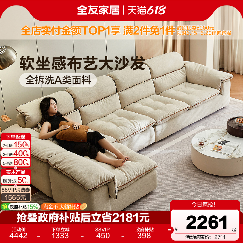 全友家居奶油风布艺沙发2026新款贵妃位转角家用客厅可拆洗沙发