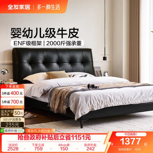 全友家居小夜曲·软床