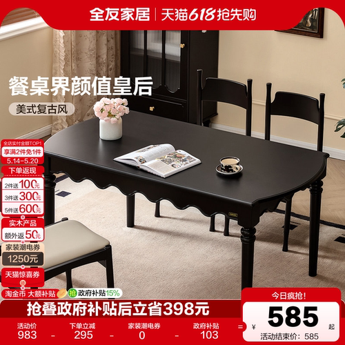 全友家居复古意式板木餐桌