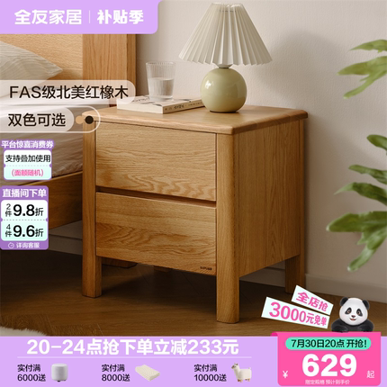 政府补贴全友家居北欧原木风小岛全实木床头柜卧室床边橡木抽屉柜