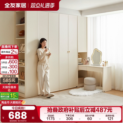 全友家居自由组合衣柜