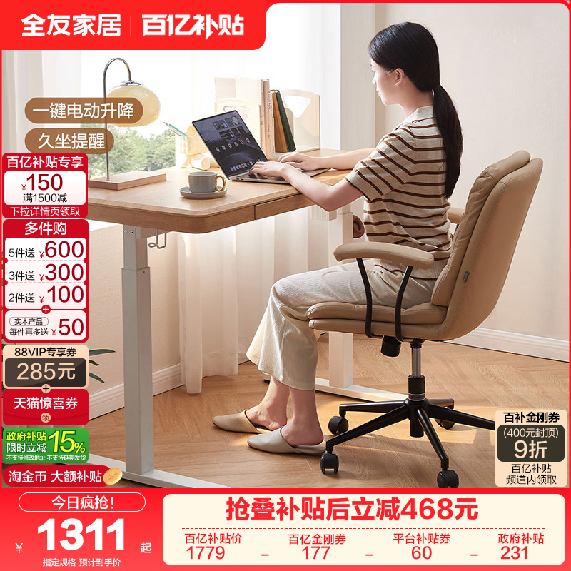 全友家居原木风多功能电动升降桌书房阅读学习桌化妆桌电脑桌KS,住宅家具,电动升降桌,淘宝优惠券,粉丝福利购,淘宝优惠卷