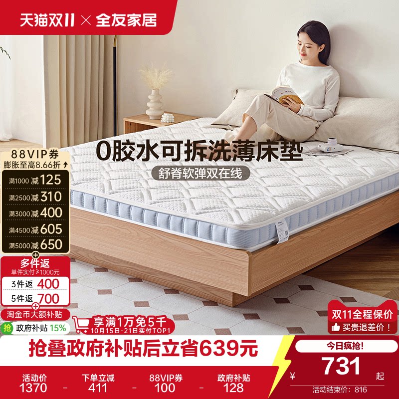 全友家居0胶水乳胶层椰棕床垫卧室家用护脊薄款床垫硬垫子可拆洗