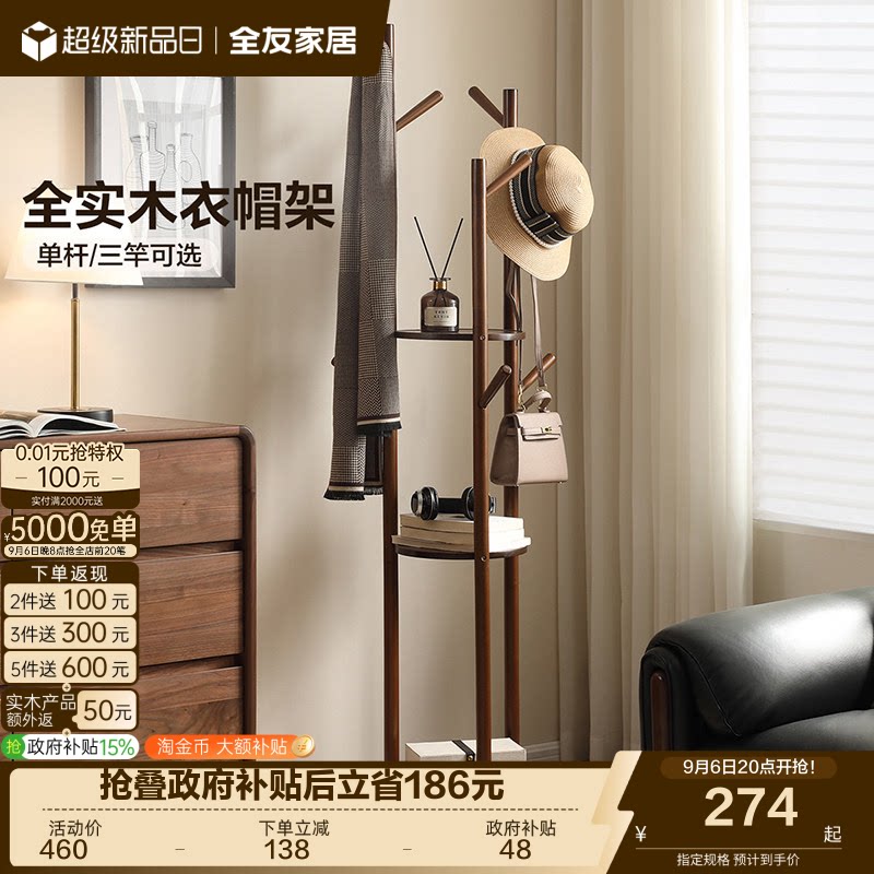 全友家居复古风卧室全实木衣帽架图片
