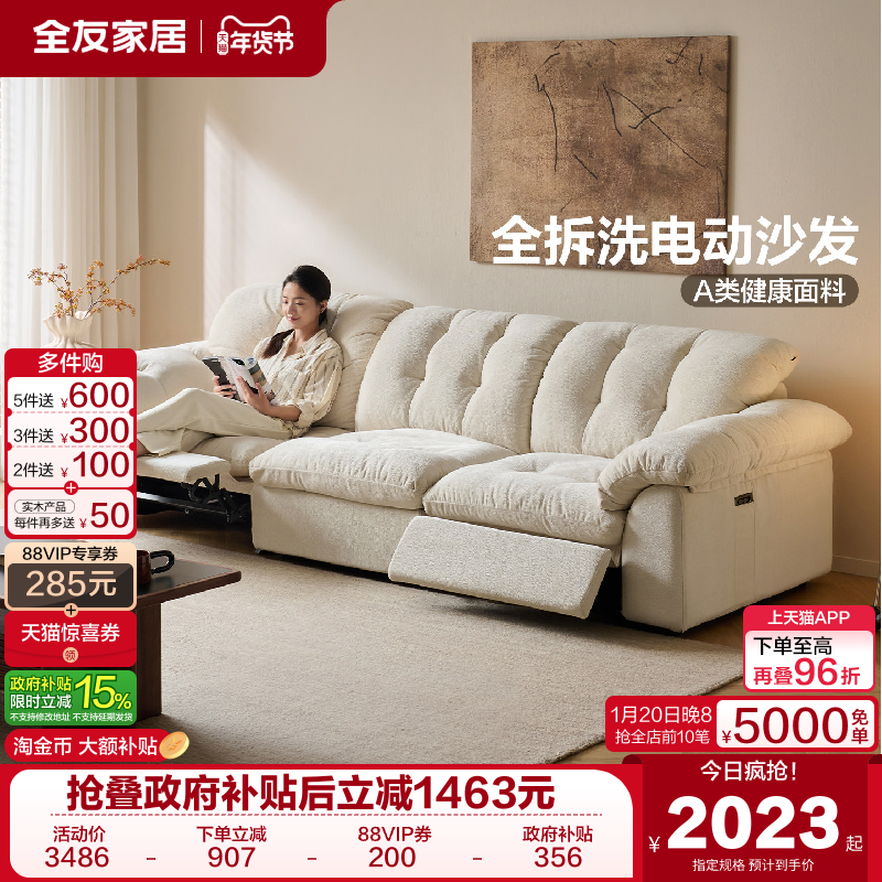 全友家居奶油风云浪电动功能沙发客厅新款白色雪尼尔可拆洗沙发,住宅家具,功能沙发,淘宝优惠券,粉丝福利购,淘宝优惠卷