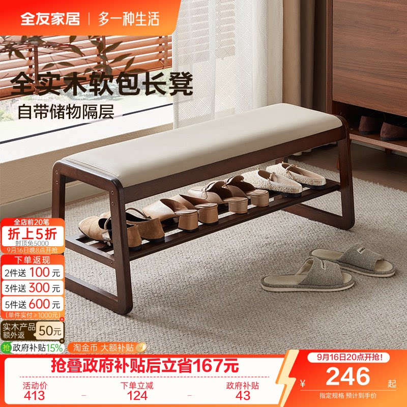 全友家居全实木长凳换鞋凳沙发凳										