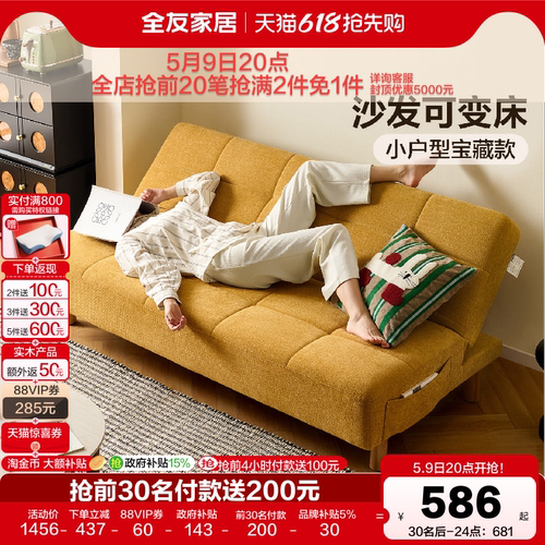 全友家居简约多功能沙发床小户型