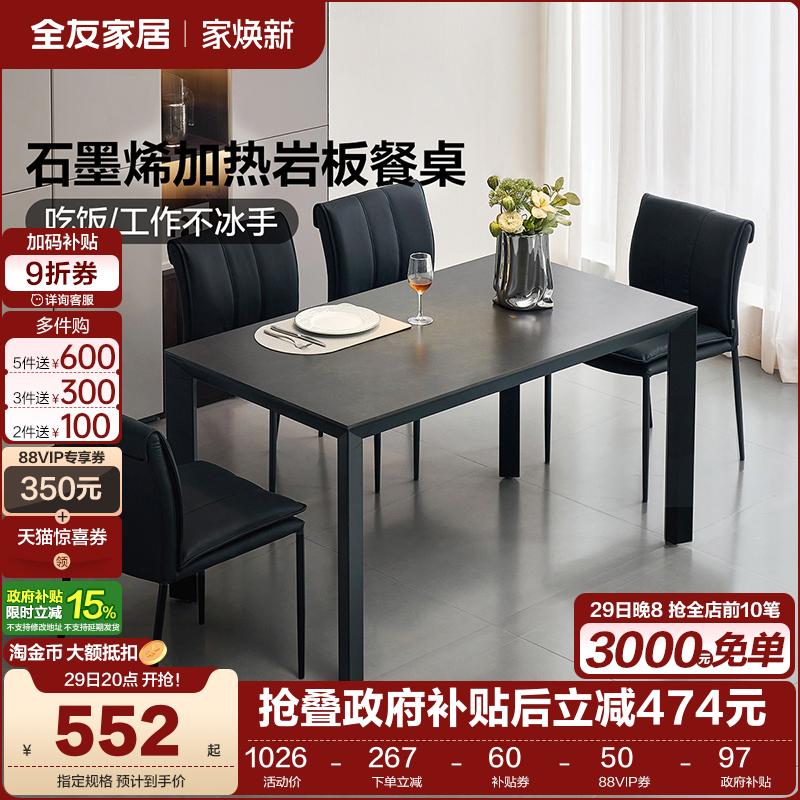 全友家居意式复古风岩板餐桌椅