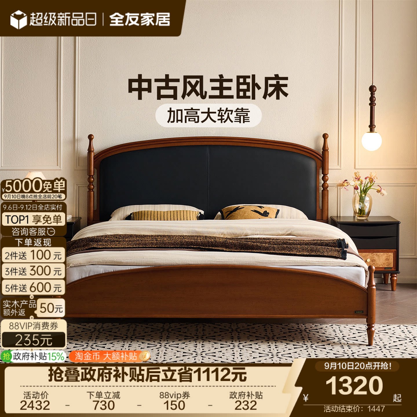 全友家居中古风软靠双人床图片
