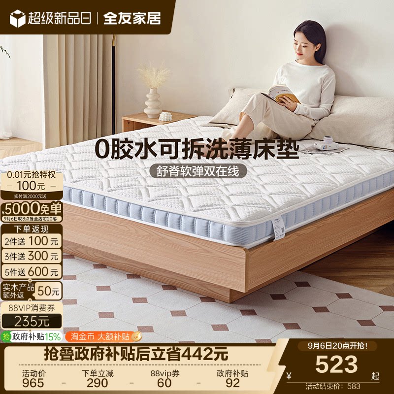 全友家居0胶水乳胶层椰棕床垫图片