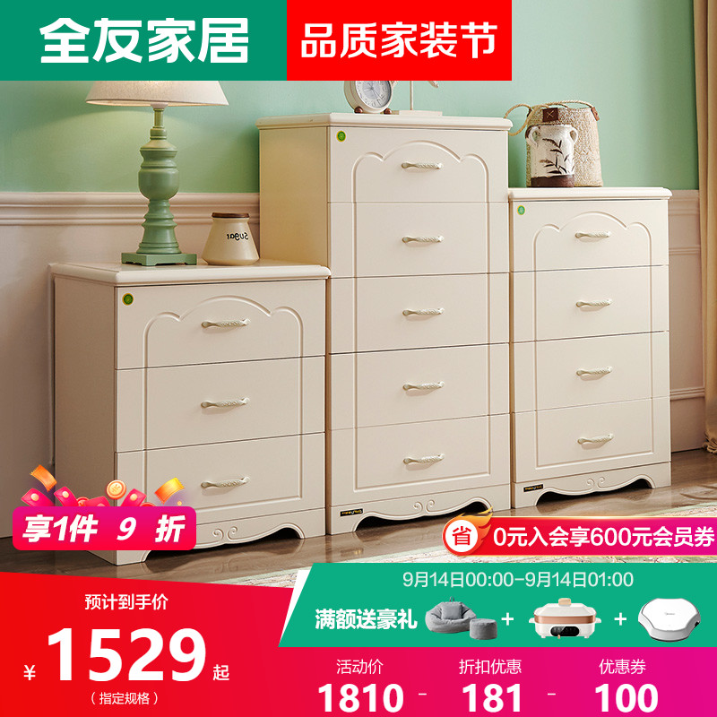 全友家居三斗四斗五斗柜120011