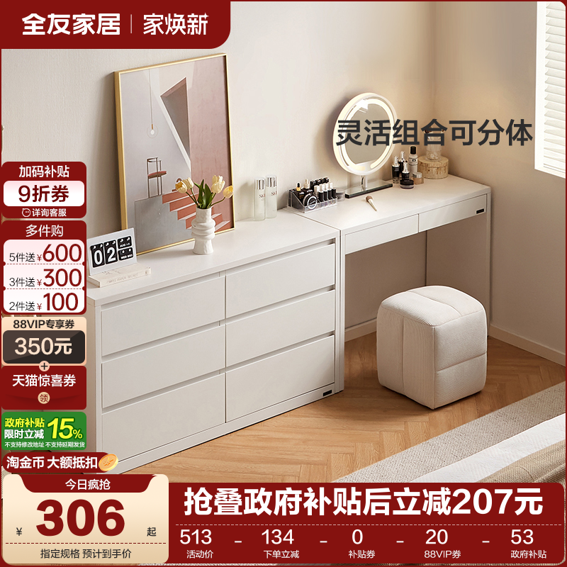 全友家居奶油风妆台斗柜