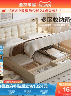 全友家居奶油风板式床