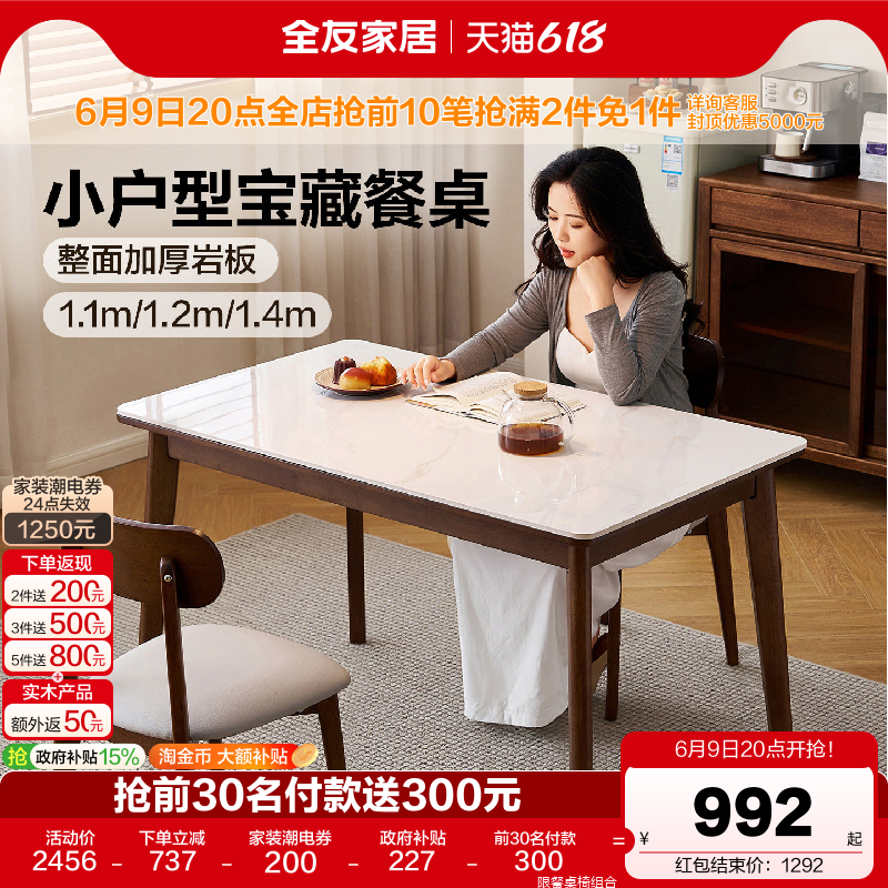 全友家居原木风胡桃色岩板餐桌客厅家用小户型长方形实木脚饭桌