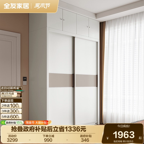 全友家居简约时尚组合衣柜