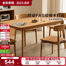 全友家居2025新款原木风客厅家用全实木饭桌长方形橡木餐桌椅组合
