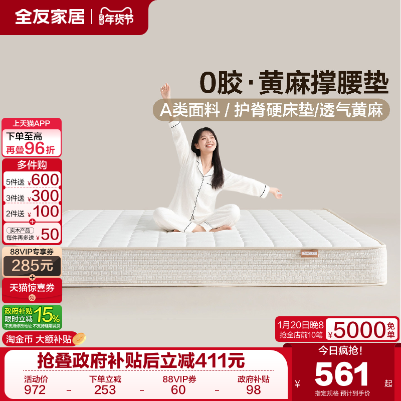 全友家居乳胶弹簧席梦思床垫卧室家用0胶水儿童护脊黄麻硬垫,住宅家具,弹簧床垫,淘宝优惠券,粉丝福利购,淘宝优惠卷