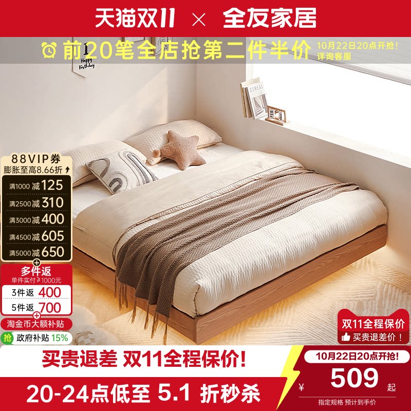 全友家居2026新款原木风无床头床架板式床主卧室家具榻榻米悬浮床