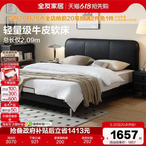 全友家居头层牛皮黑色经典双人床