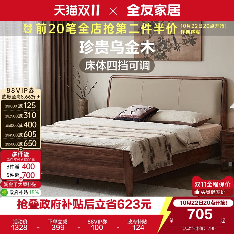 全友家居新中式乌金木实木软包床主卧室高端大气新款1米8双人大床
