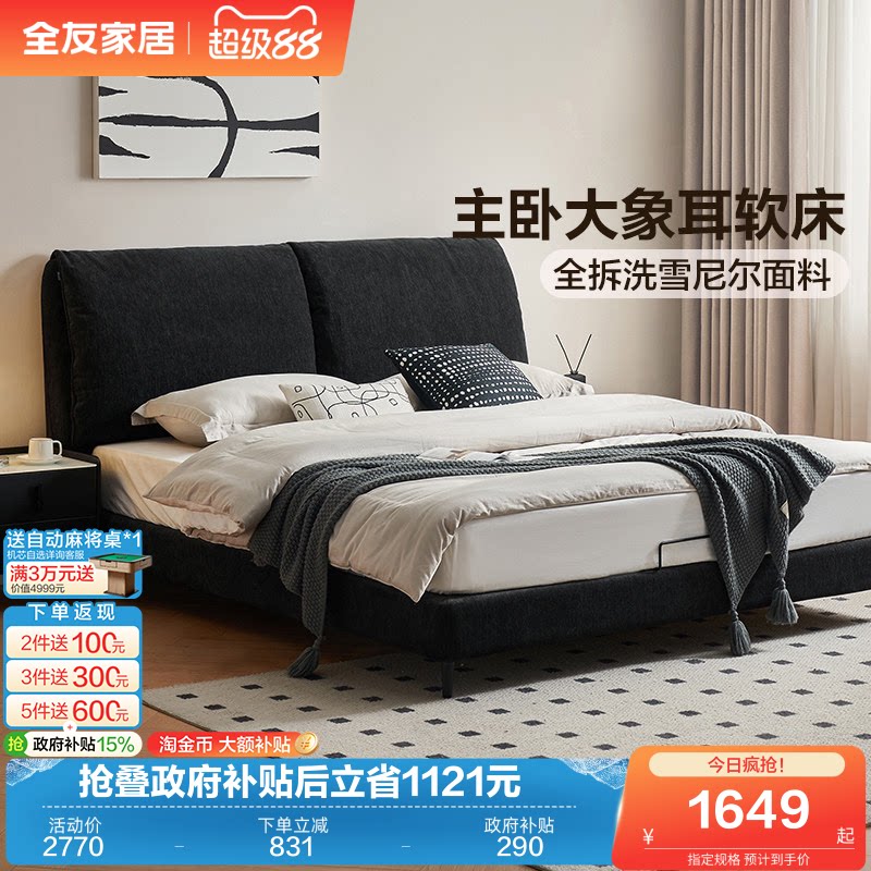 全友家居意式极简布艺床主卧室新款大象耳朵软包双人床可拆洗家具