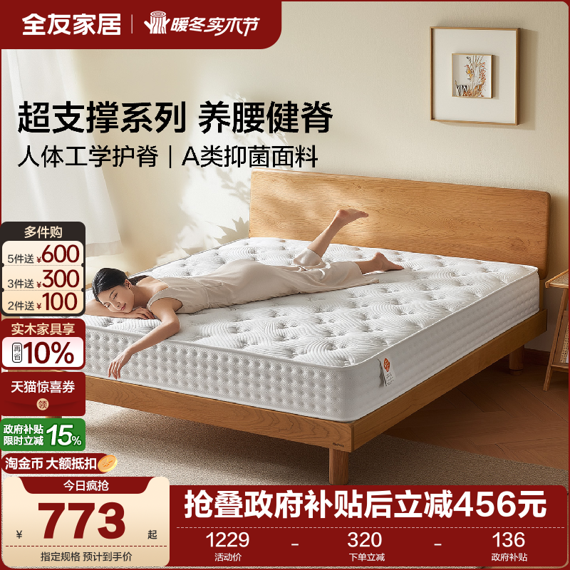全友家居护脊弹簧床垫