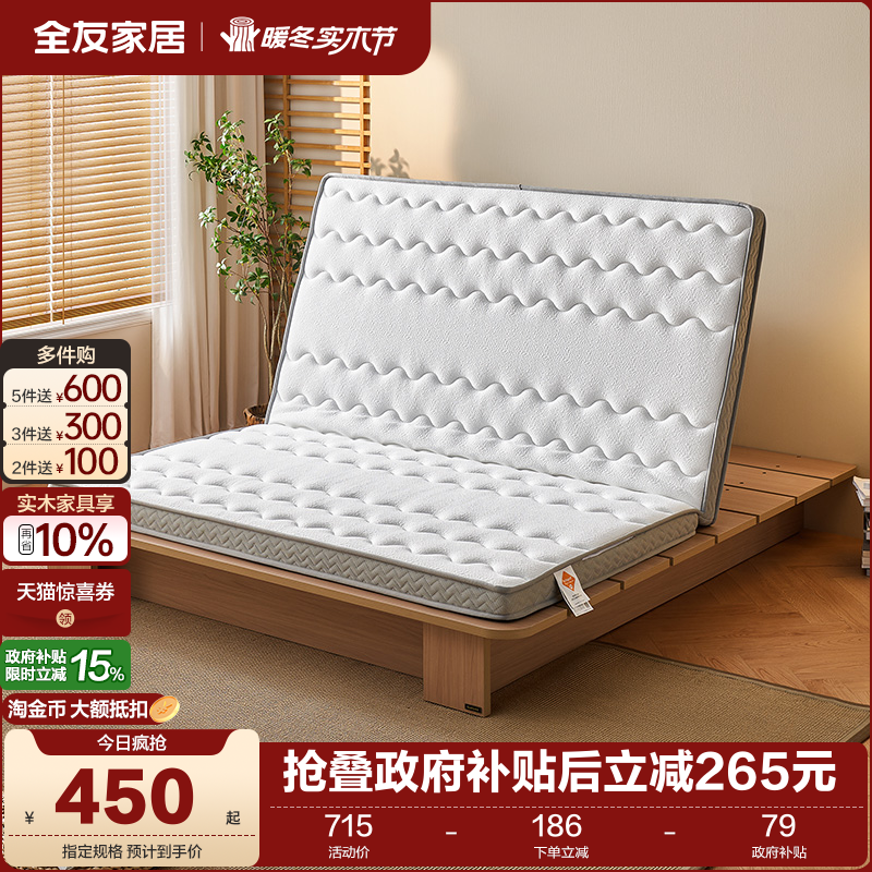 全友家居椰棕薄床垫折叠床垫