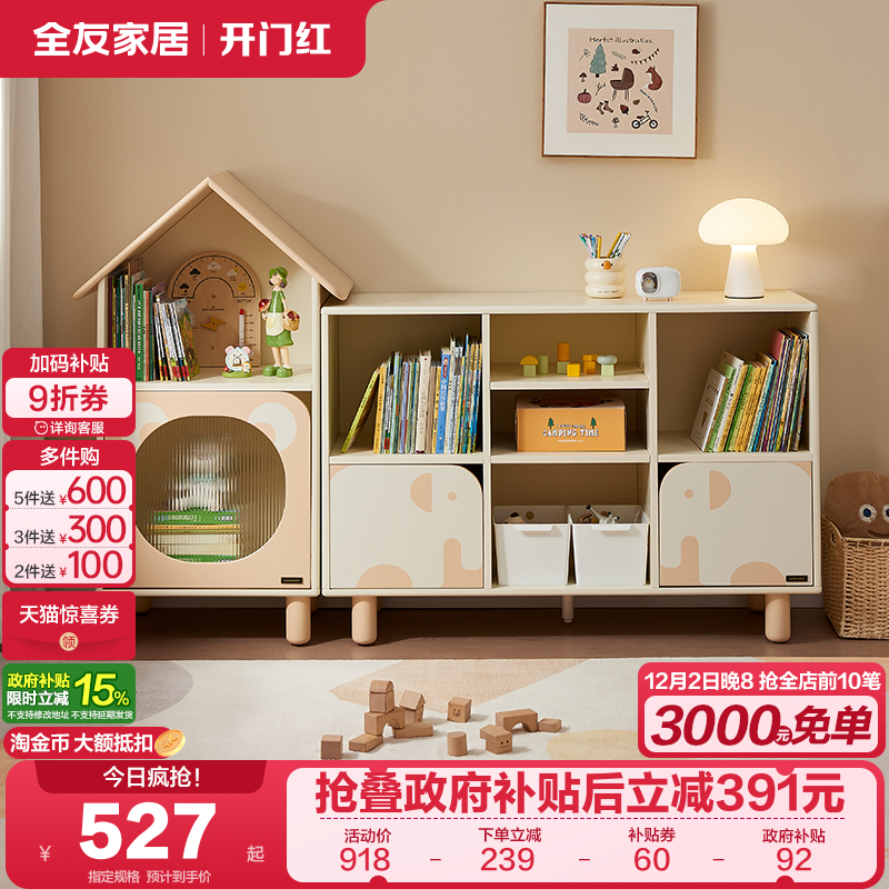 全友家居青少年储物柜