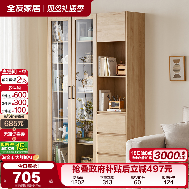 全友家居书柜北欧简约