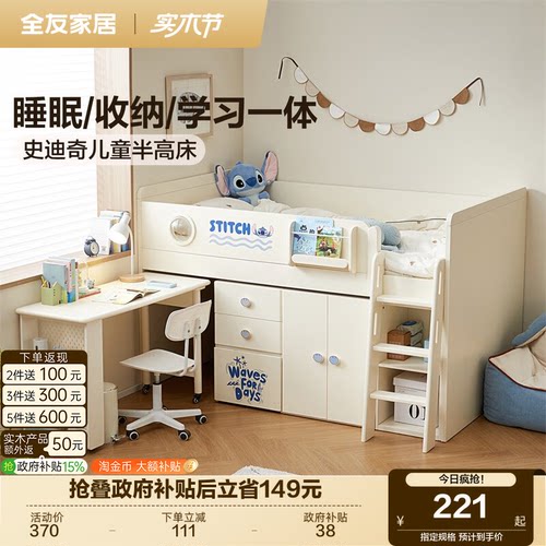 全友家居睡眠收纳一体儿童半高床